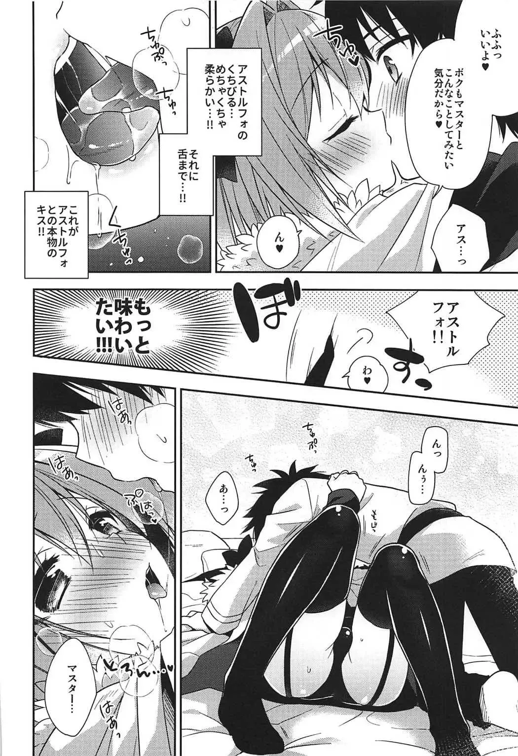 [Aichi Shiho] Suki Suki Astolfo Fhentai - Page 7
