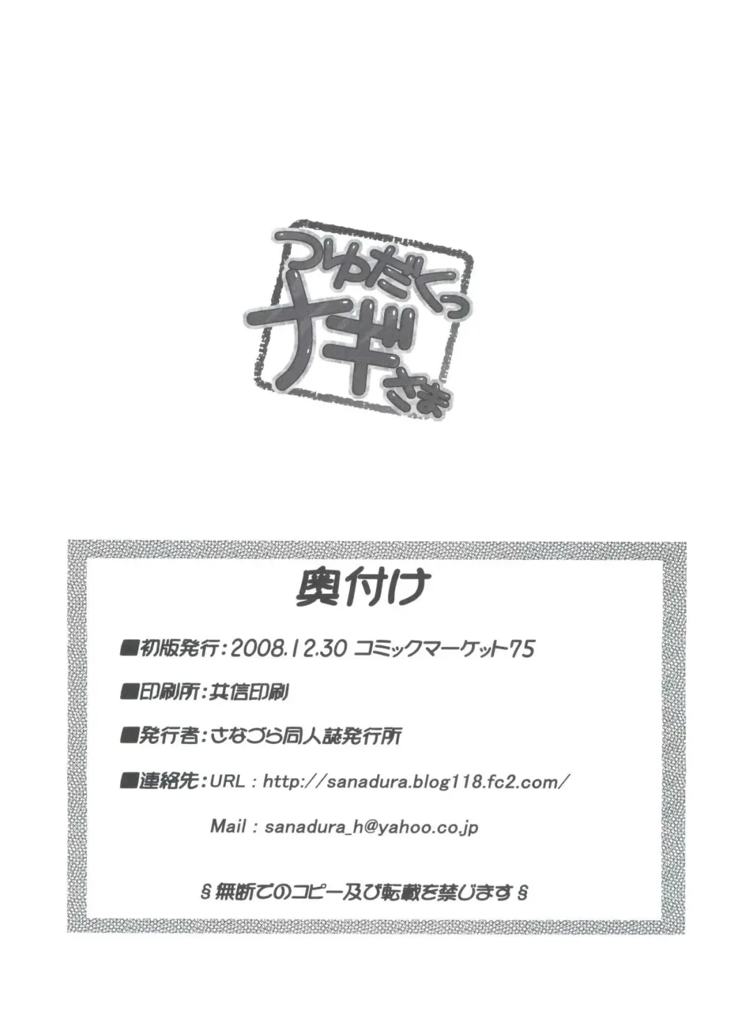 [Sanazura Hiroyuki] Tsuyudaku Nagi-sama Fhentai - Page 29