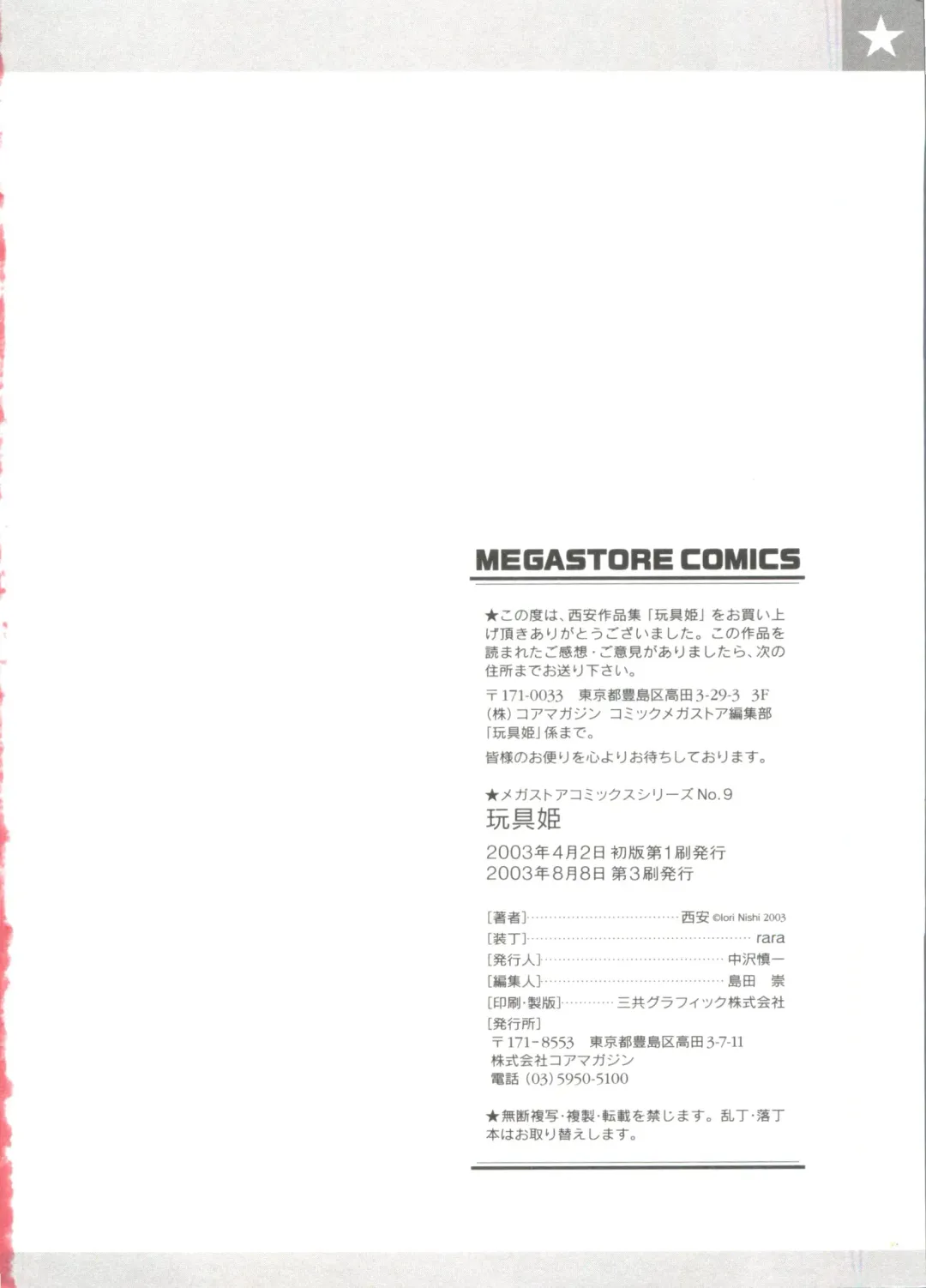 [Nishi Iori] Omocha Hime Fhentai - Page 204