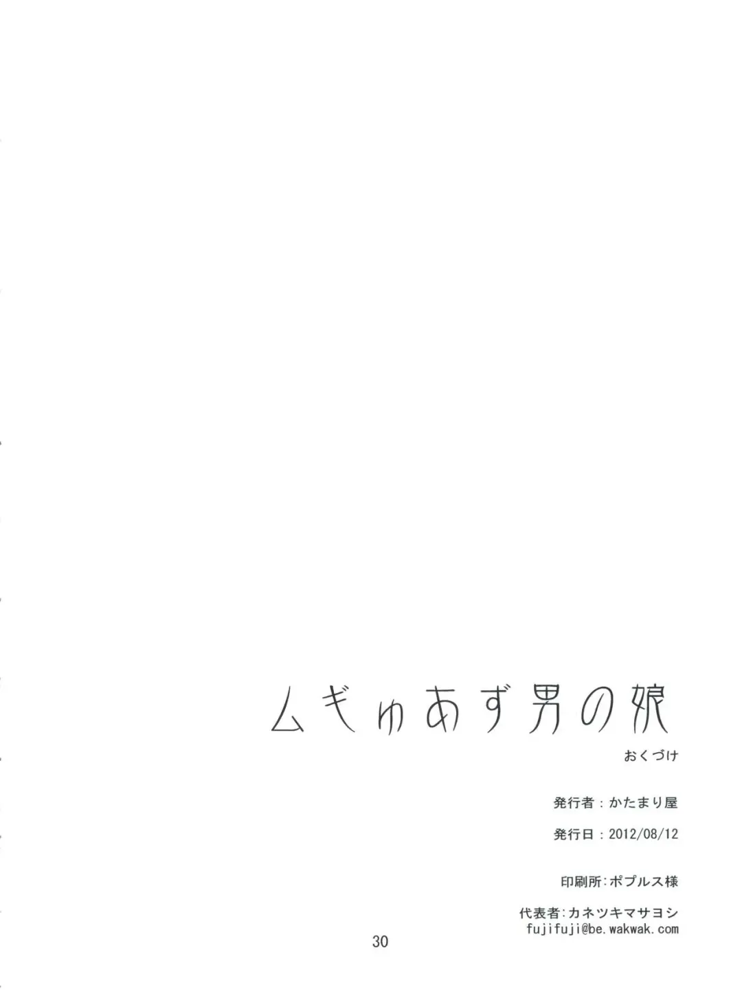 [Shinama] Mugyu Azu Otokonoko Fhentai - Page 29