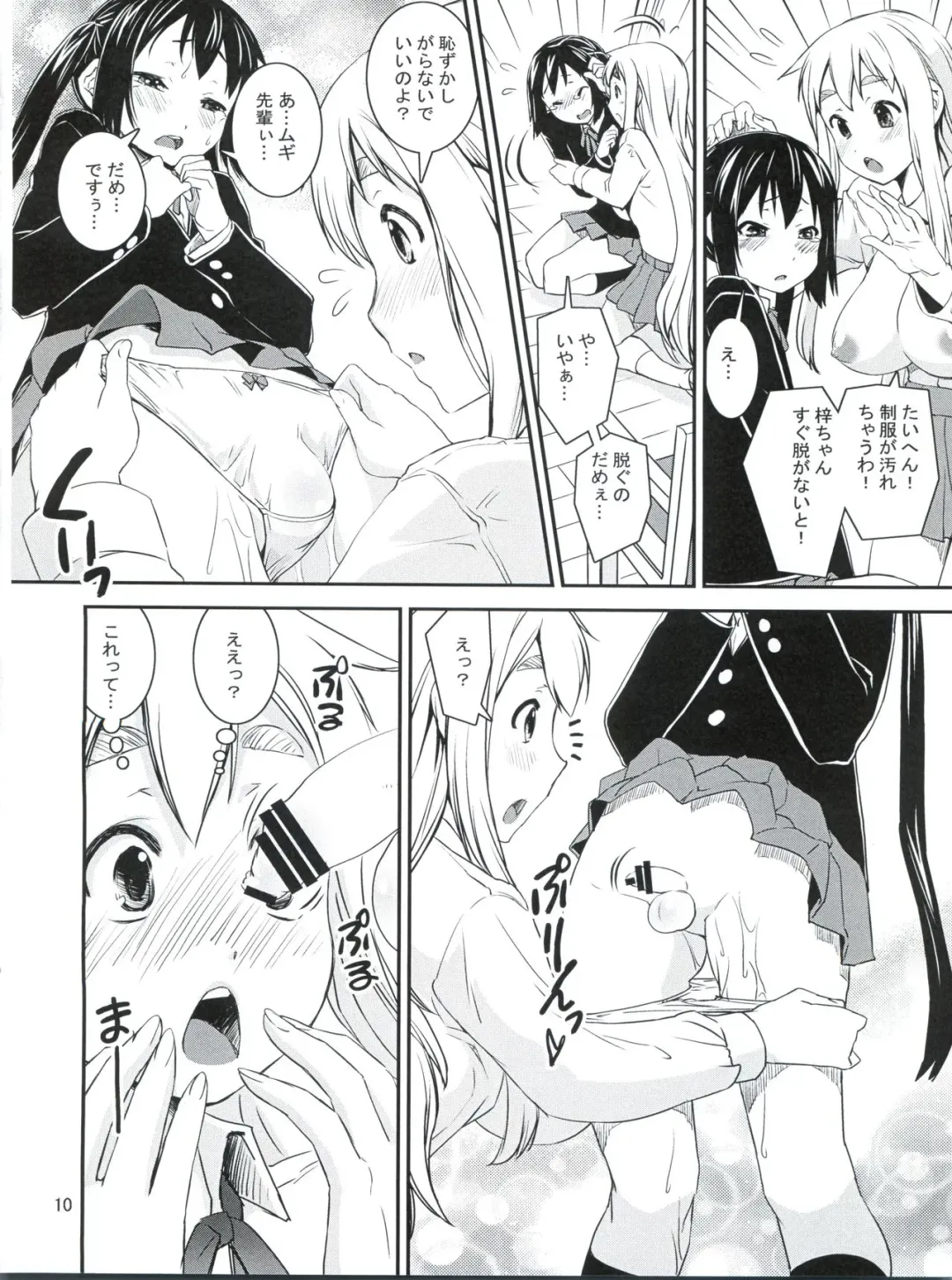 [Shinama] Mugyu Azu Otokonoko Fhentai - Page 9