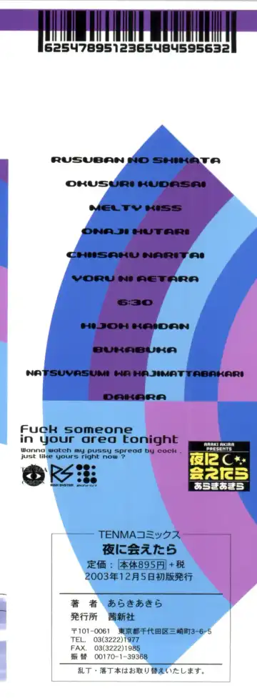 [Araki Akira] Yoru Ni Aetara Fhentai - Page 3