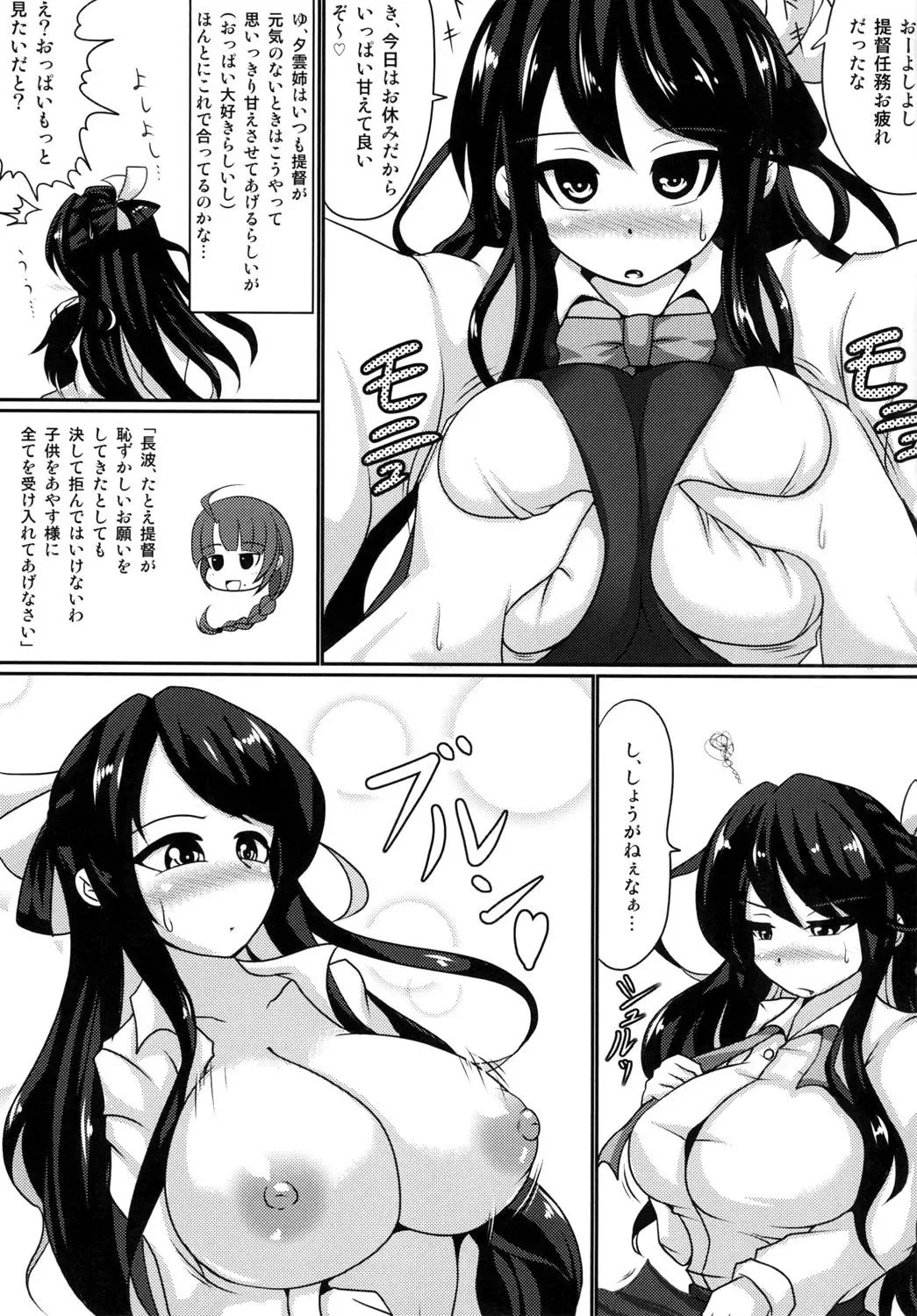 [Anago] Naganami sama ni onegai! Fhentai - Page 5