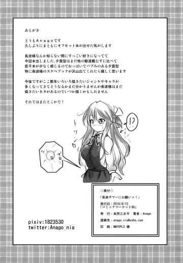 [Anago] Naganami sama ni onegai! Fhentai - Page 20