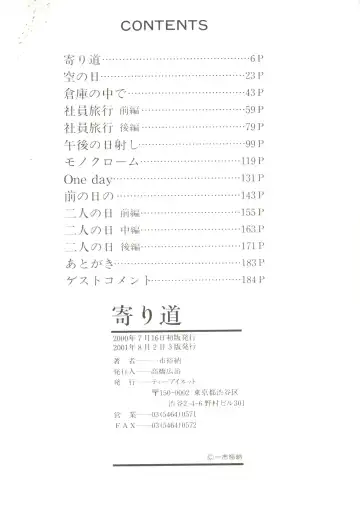 [Ichiichi Yuuna] Yorimichi Fhentai - Page 186