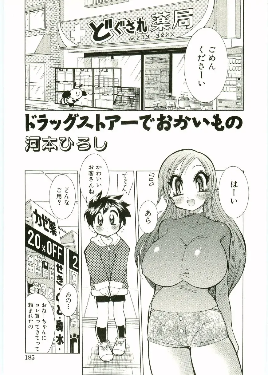 Shotagari Vol. 1 Abunai Onee-san Fhentai.net - Page 187