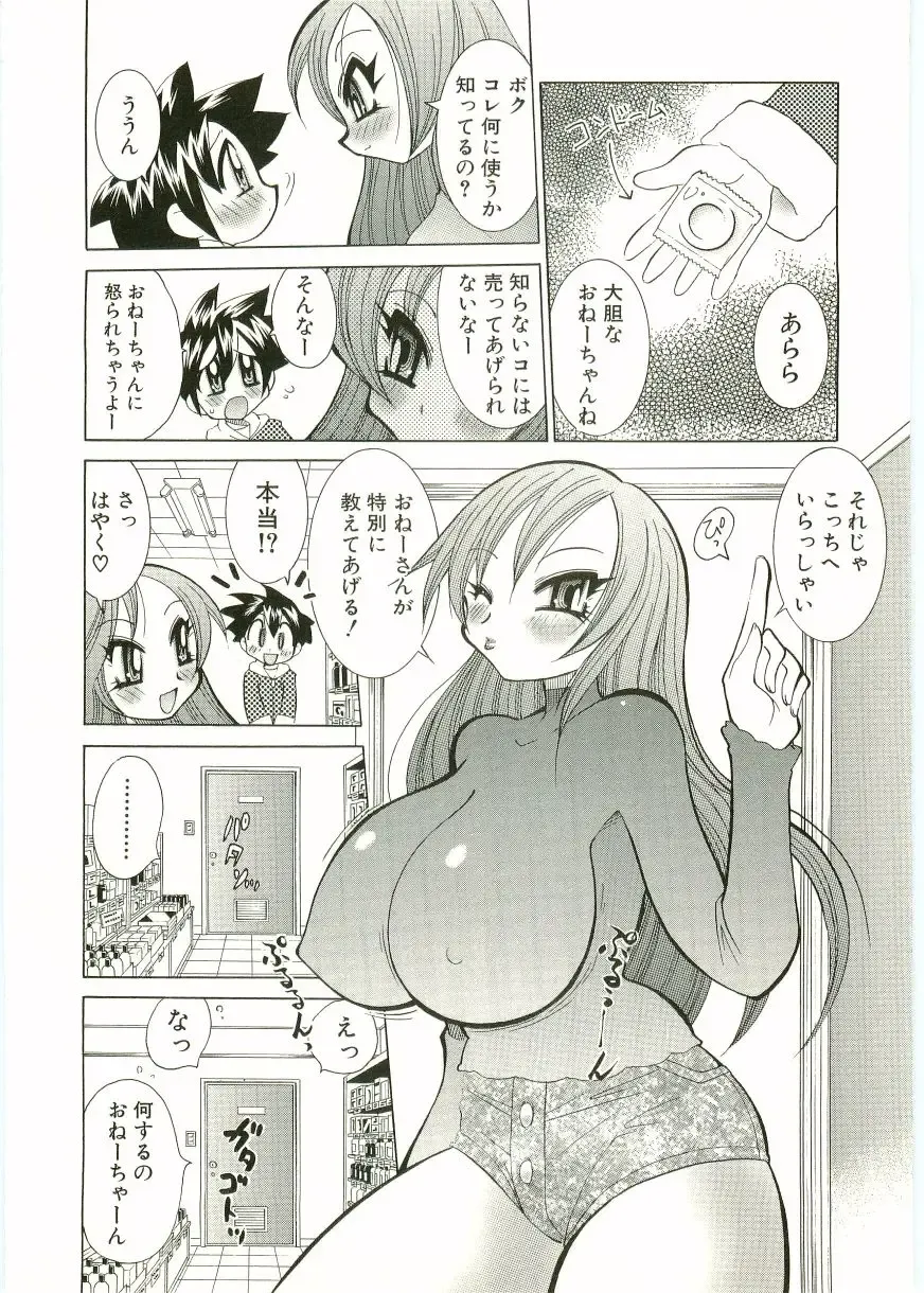 Shotagari Vol. 1 Abunai Onee-san Fhentai.net - Page 188