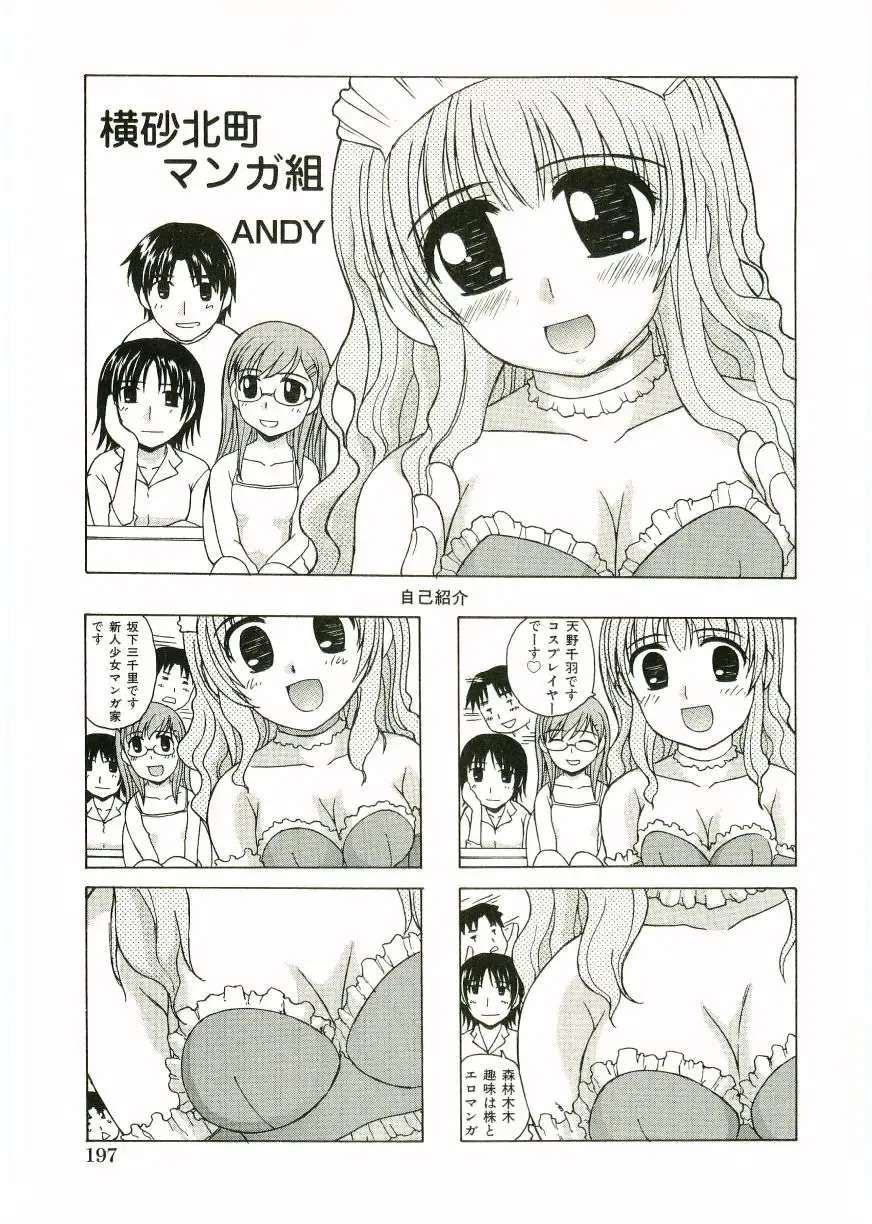 Shotagari Vol. 1 Abunai Onee-san Fhentai.net - Page 199