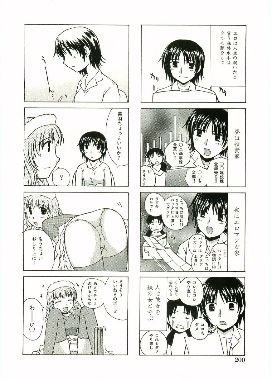 Shotagari Vol. 1 Abunai Onee-san Fhentai.net - Page 202