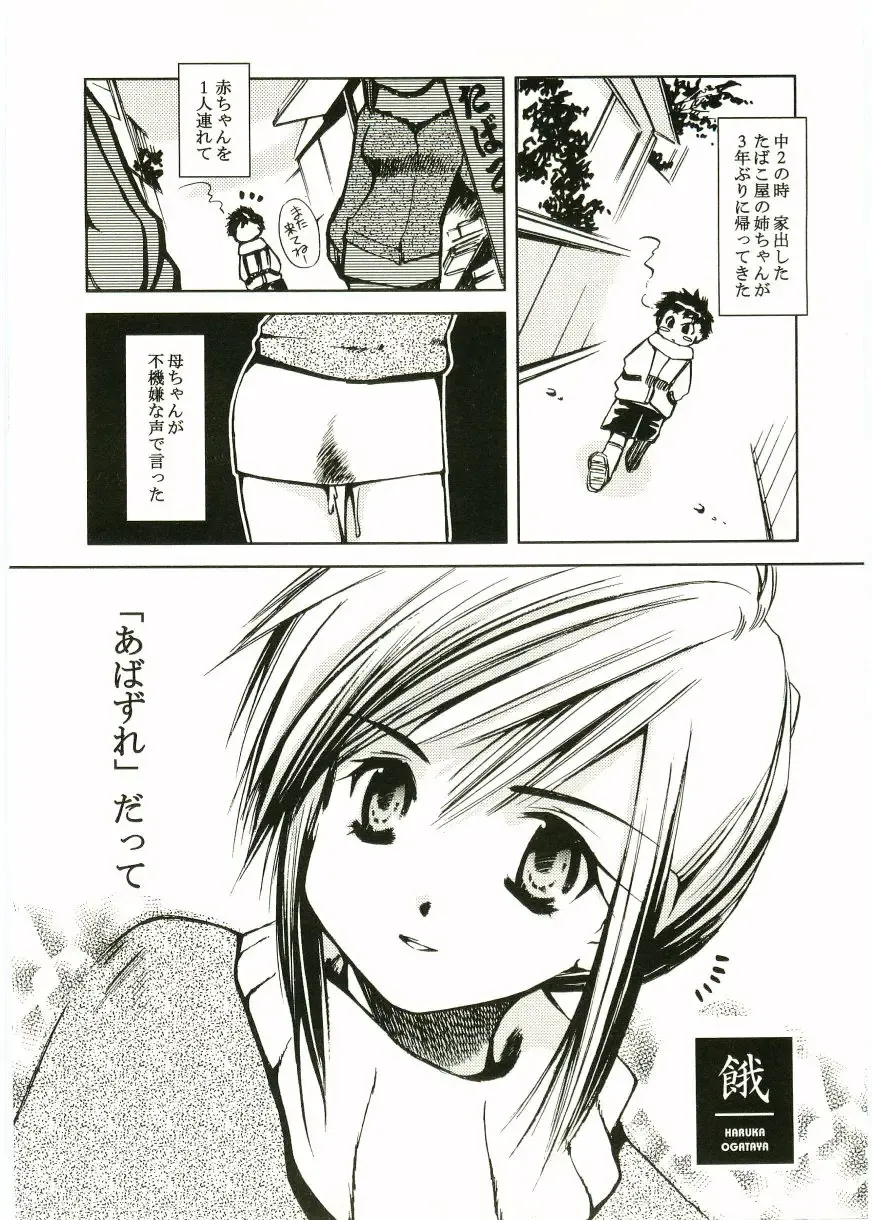 Shotagari Vol. 1 Abunai Onee-san Fhentai.net - Page 41