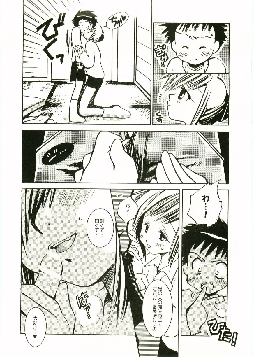 Shotagari Vol. 1 Abunai Onee-san Fhentai.net - Page 46