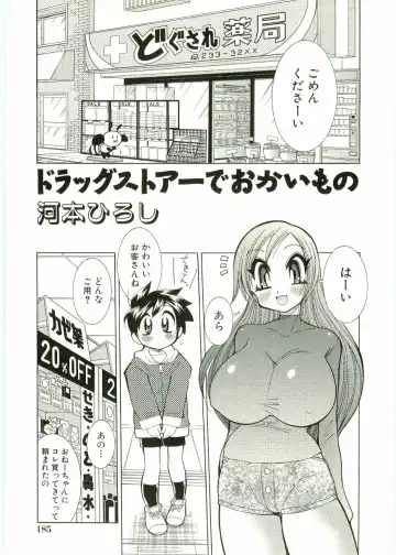 Shotagari Vol. 1 Abunai Onee-san Fhentai.net - Page 187