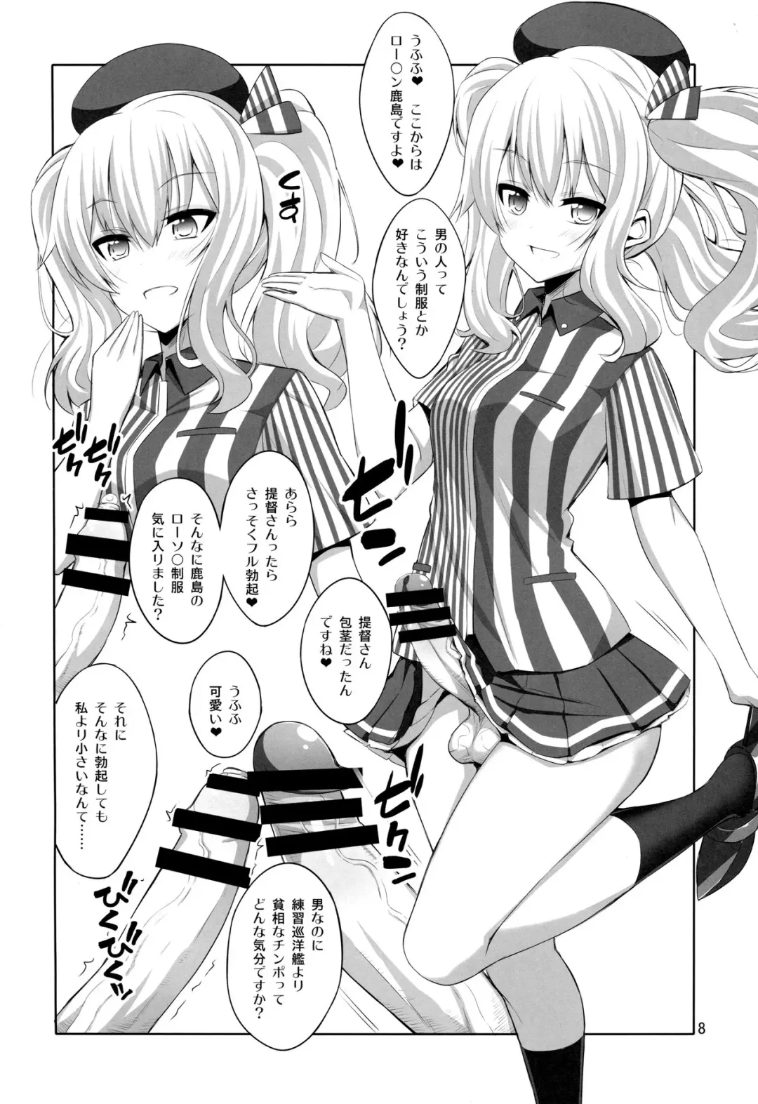 [Alpha Alf Layla] Teitoku-san Futanari Kashima ni Okasaretemimasu? Fhentai.net - Page 7