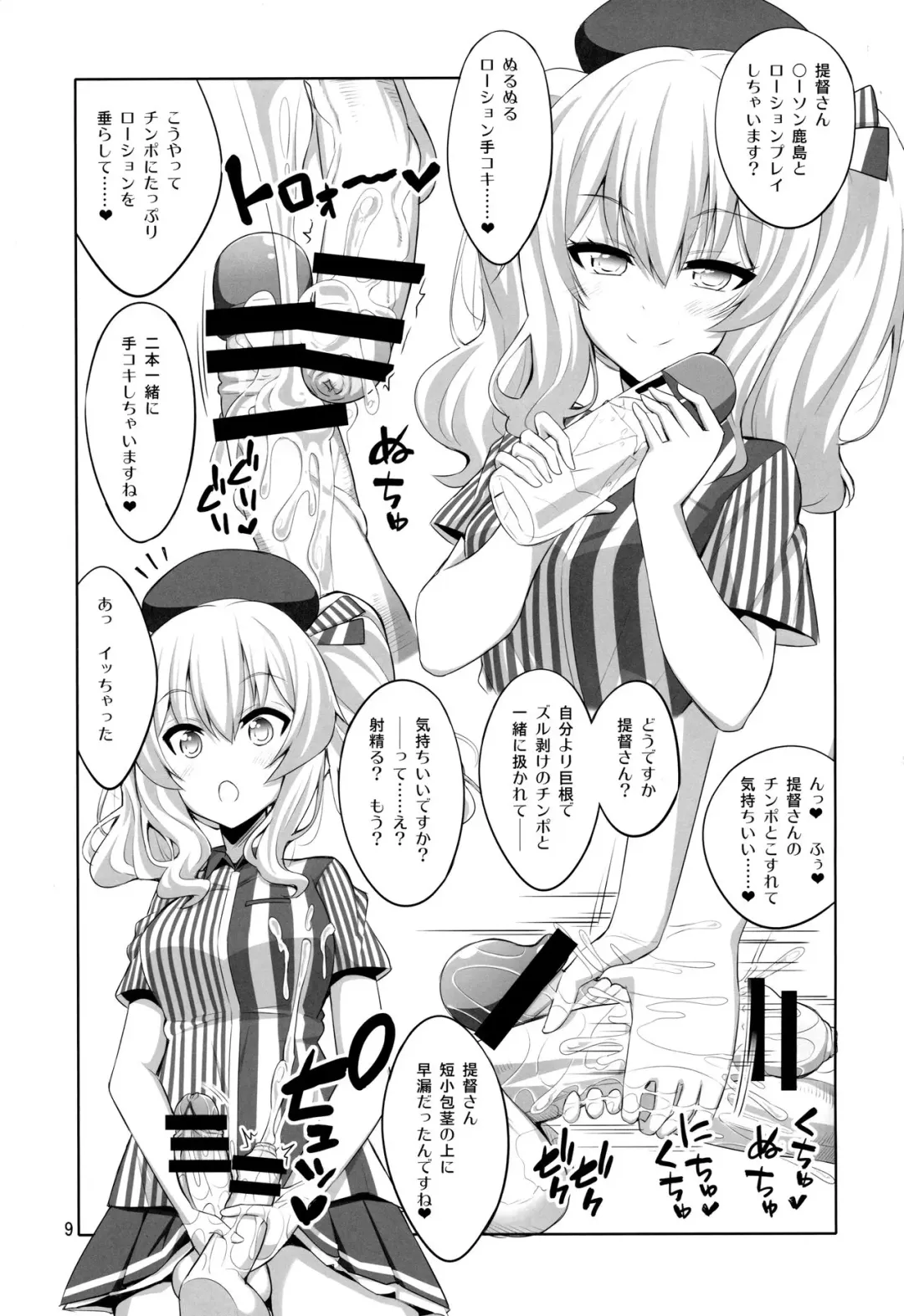 [Alpha Alf Layla] Teitoku-san Futanari Kashima ni Okasaretemimasu? Fhentai.net - Page 8