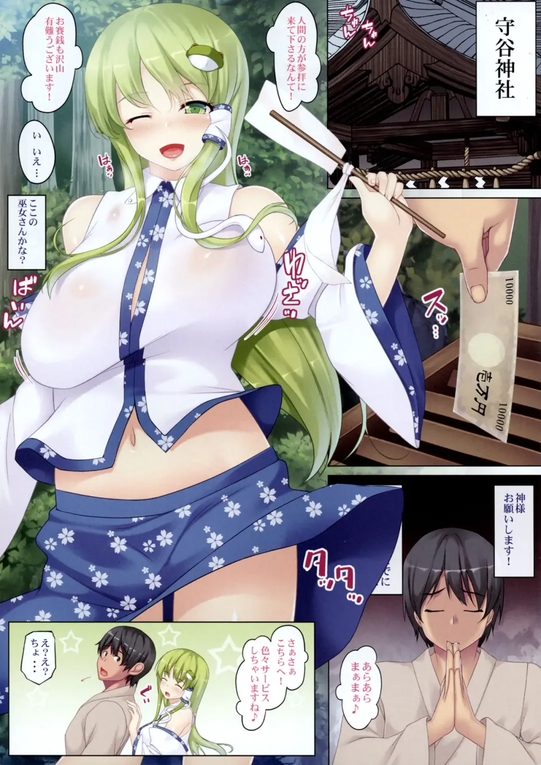 [Ichio] Sanae-san ga Kyuushiro Sukumizu de Fudeoroshi Shite Kureru Hon Fhentai.net - Page 3