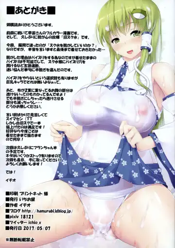 [Ichio] Sanae-san ga Kyuushiro Sukumizu de Fudeoroshi Shite Kureru Hon Fhentai.net - Page 15