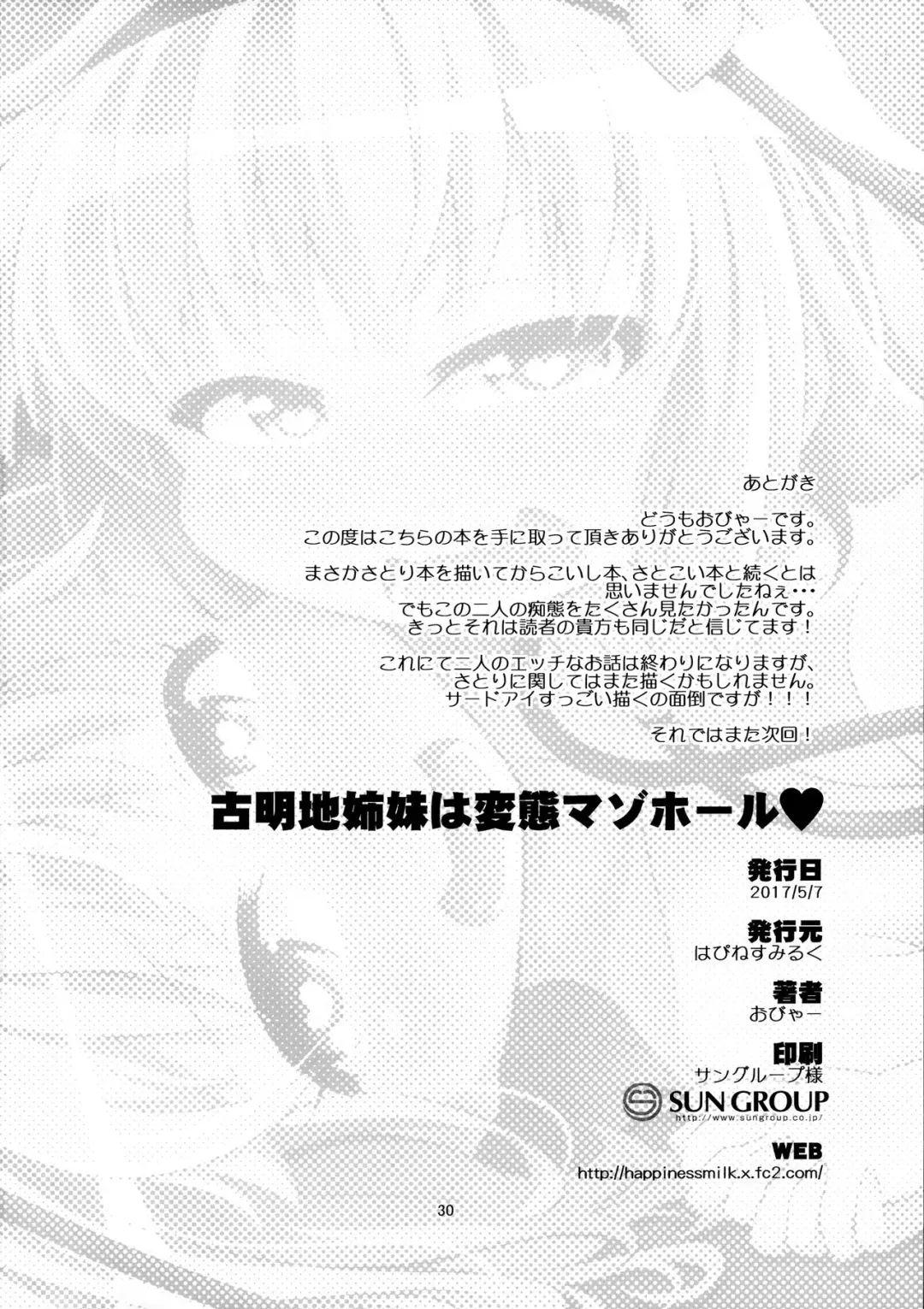 [Obyaa] Komeiji Shimai wa Hentai Maso Hole Fhentai - Page 29