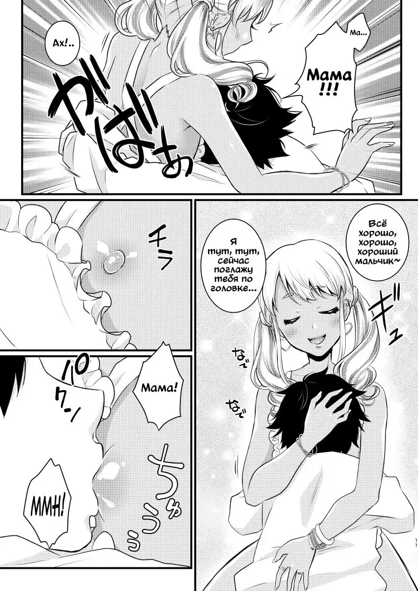 [Binto] Mama ni Narussu! | Я буду твоей мамой! Fhentai - Page 9