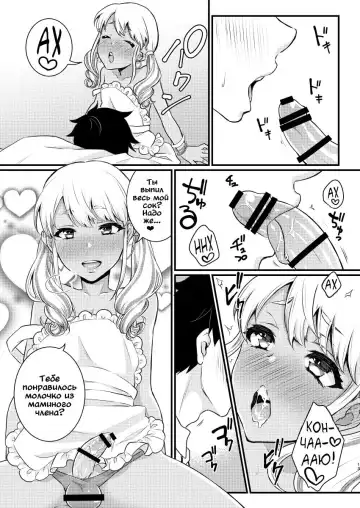 [Binto] Mama ni Narussu! | Я буду твоей мамой! Fhentai - Page 11