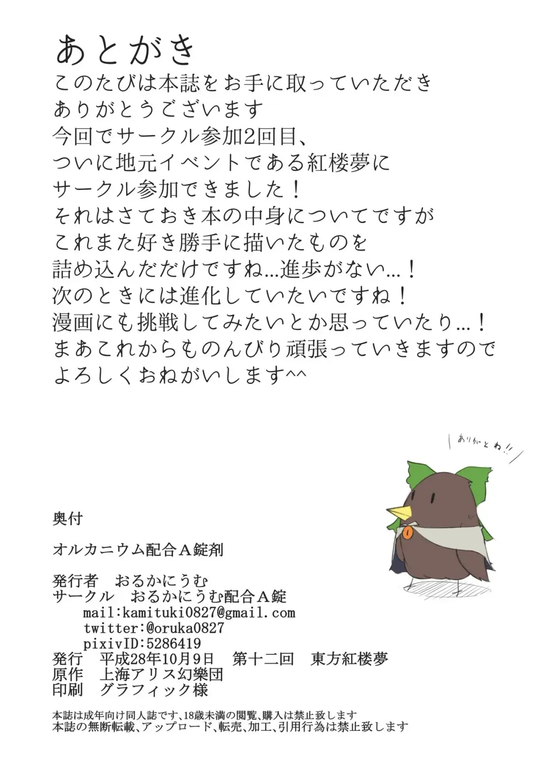 [Orukaniumu] Orukaniumu Haigou A-jouzai Fhentai - Page 19