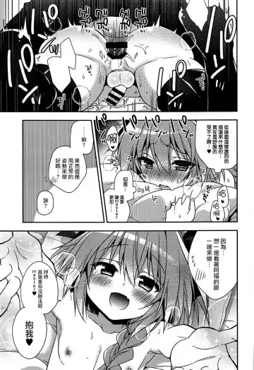 [Aichi Shiho] Suki Suki Astolfo Fhentai.net - Page 12