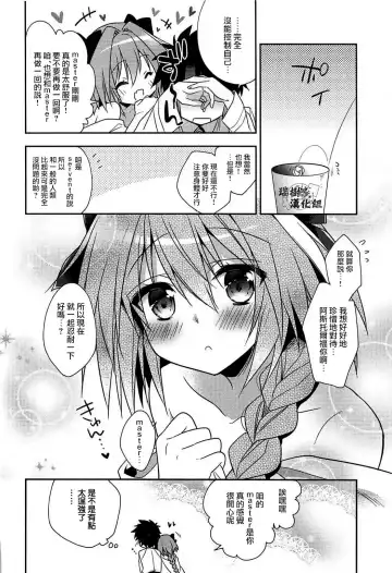 [Aichi Shiho] Suki Suki Astolfo Fhentai.net - Page 15