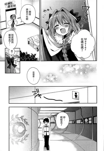 [Aichi Shiho] Suki Suki Astolfo Fhentai.net - Page 4