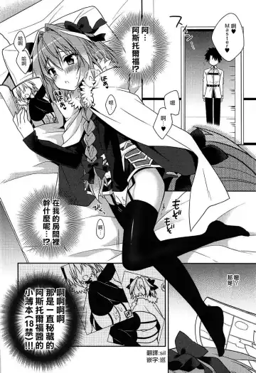 [Aichi Shiho] Suki Suki Astolfo Fhentai.net - Page 5