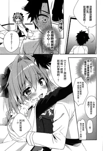 [Aichi Shiho] Suki Suki Astolfo Fhentai.net - Page 6