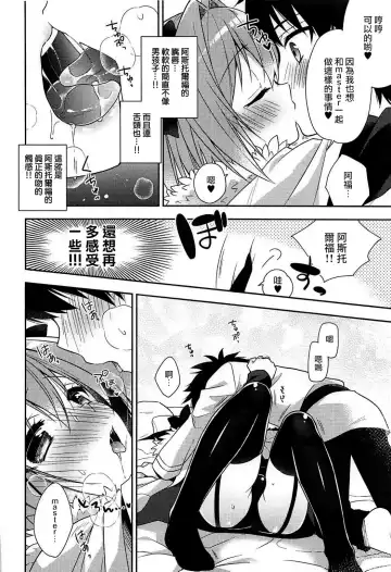 [Aichi Shiho] Suki Suki Astolfo Fhentai.net - Page 7