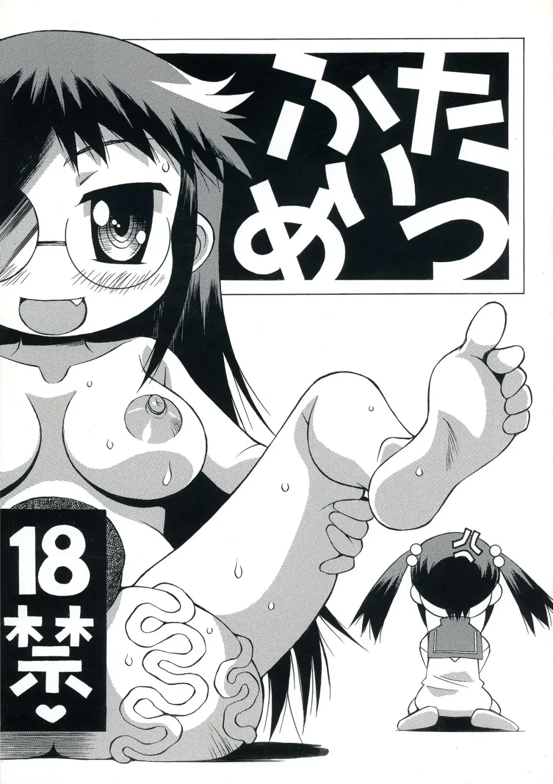 Read [Yaeda Nagumo] Futamates - Fhentai.net