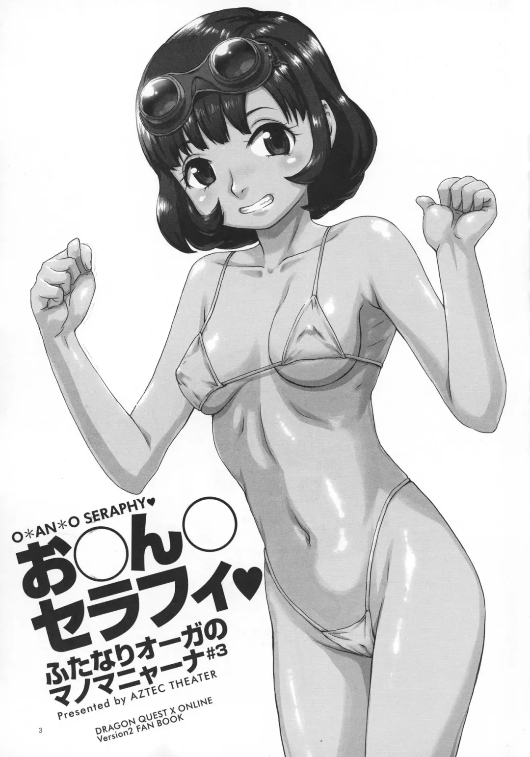 [Assteka] Omanko Seraphy Fhentai - Page 3