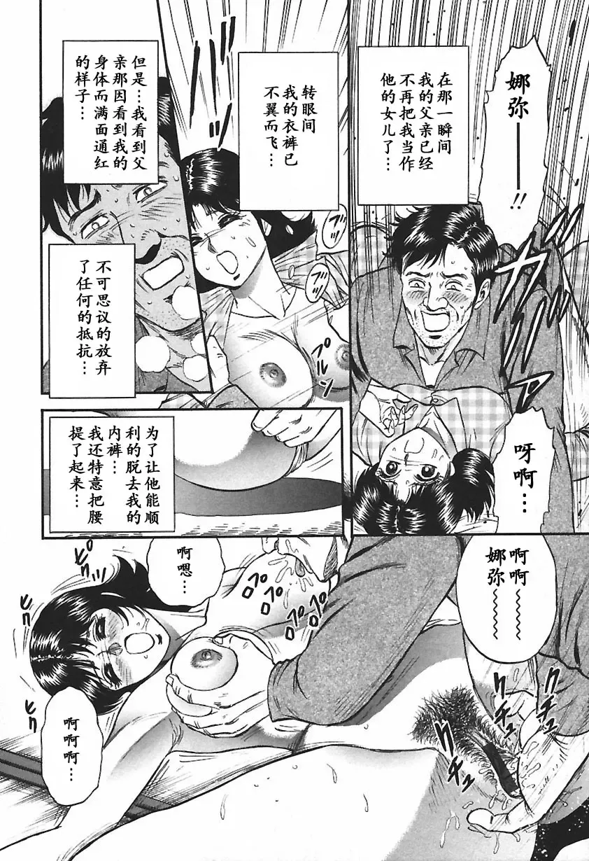 [Chikaishi Masashi] Inshuu Fhentai - Page 154