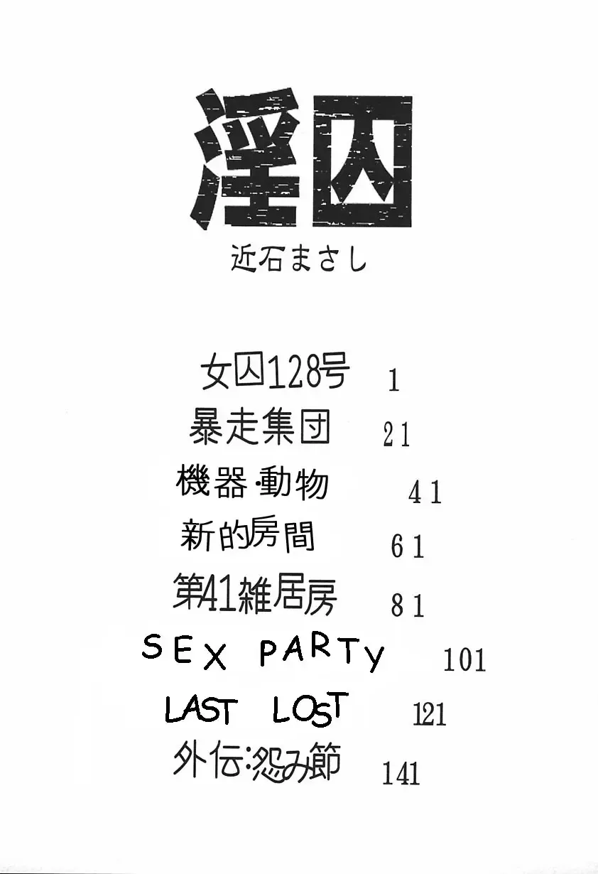 [Chikaishi Masashi] Inshuu Fhentai - Page 167