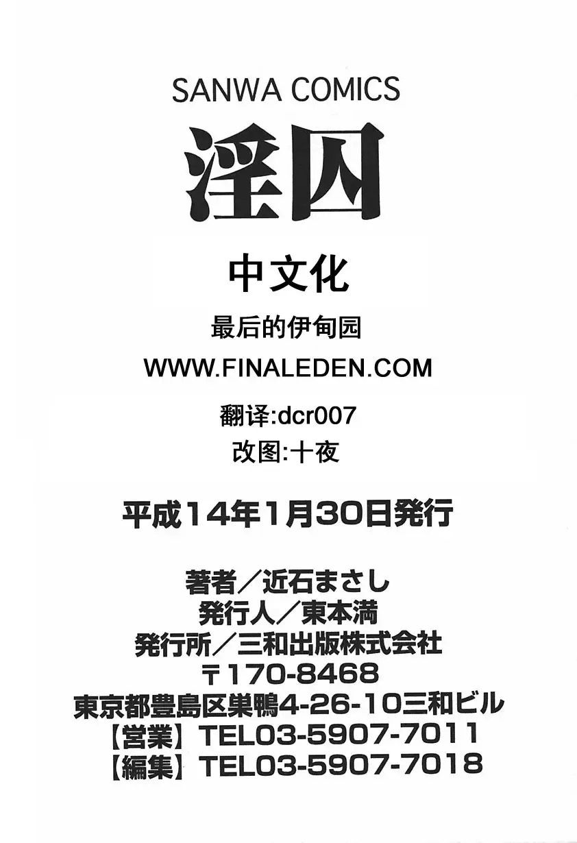 [Chikaishi Masashi] Inshuu Fhentai - Page 168