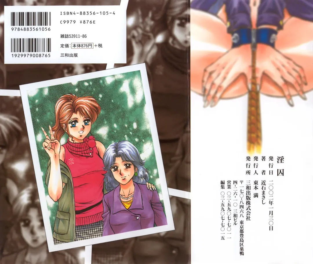 [Chikaishi Masashi] Inshuu Fhentai - Page 2