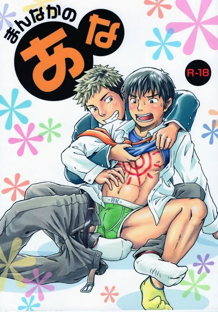 [Takano You] Mannaka no Ana Fhentai - Page 1