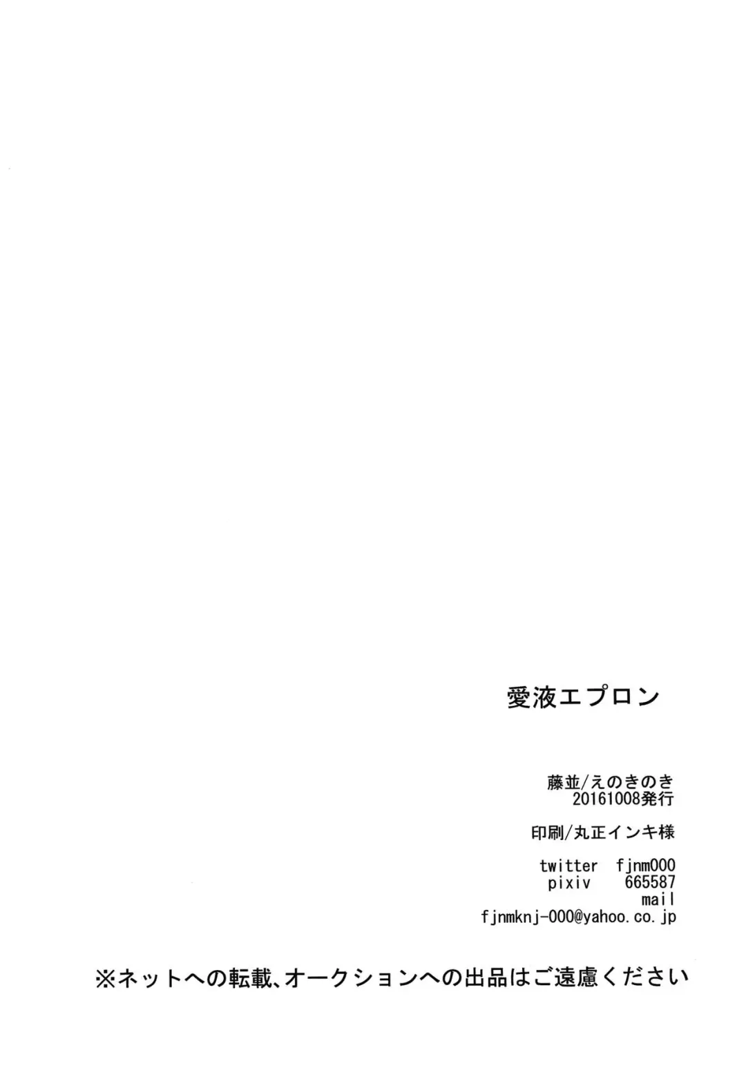 [Fujinami] Aieki Apron Fhentai - Page 29