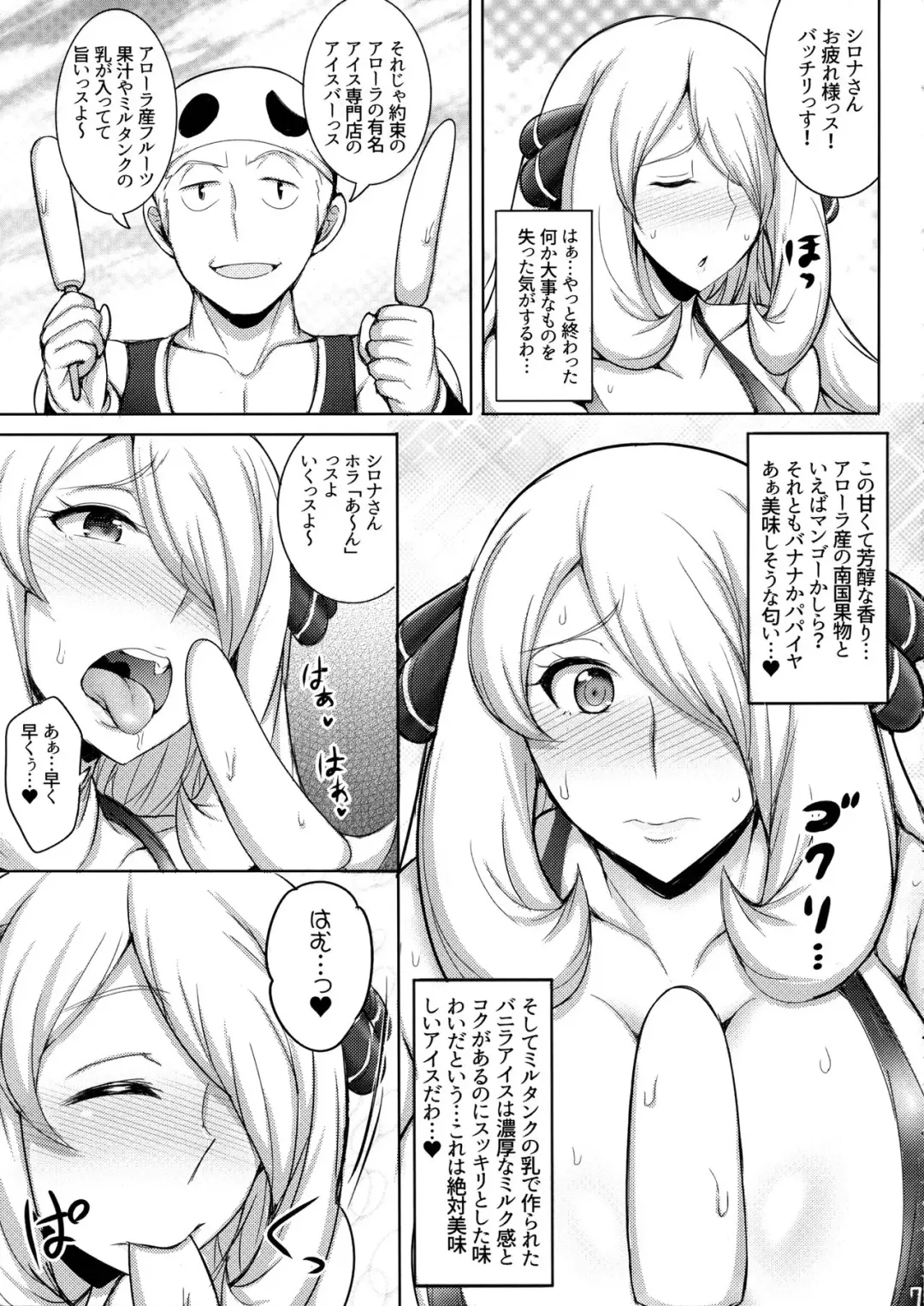 [Jean Louis] Alola! Shirona-san no Abunai Mizugi Satsuei Fhentai.net - Page 6