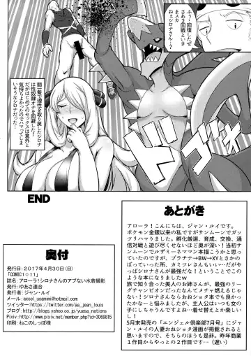 [Jean Louis] Alola! Shirona-san no Abunai Mizugi Satsuei Fhentai.net - Page 17