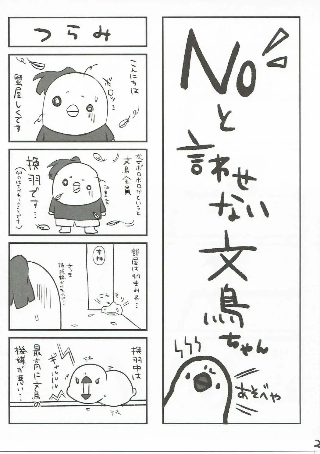 [Kaniya Shiku] NO to Ieru? Hamakaze-chan Fhentai - Page 24