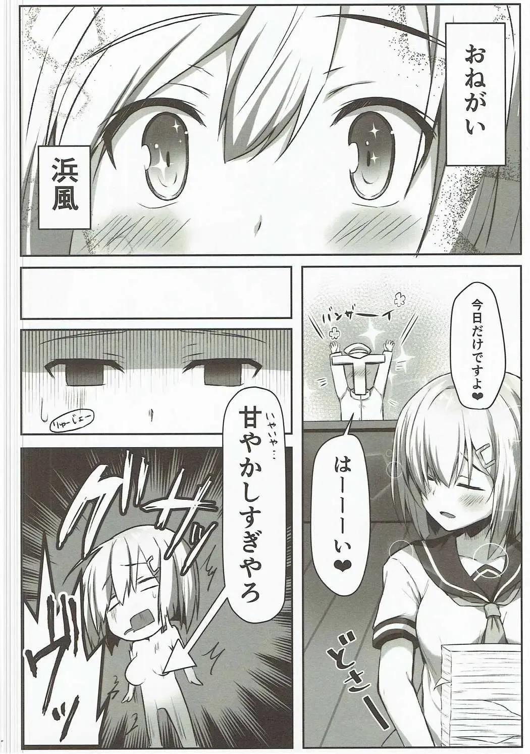 [Kaniya Shiku] NO to Ieru? Hamakaze-chan Fhentai - Page 3