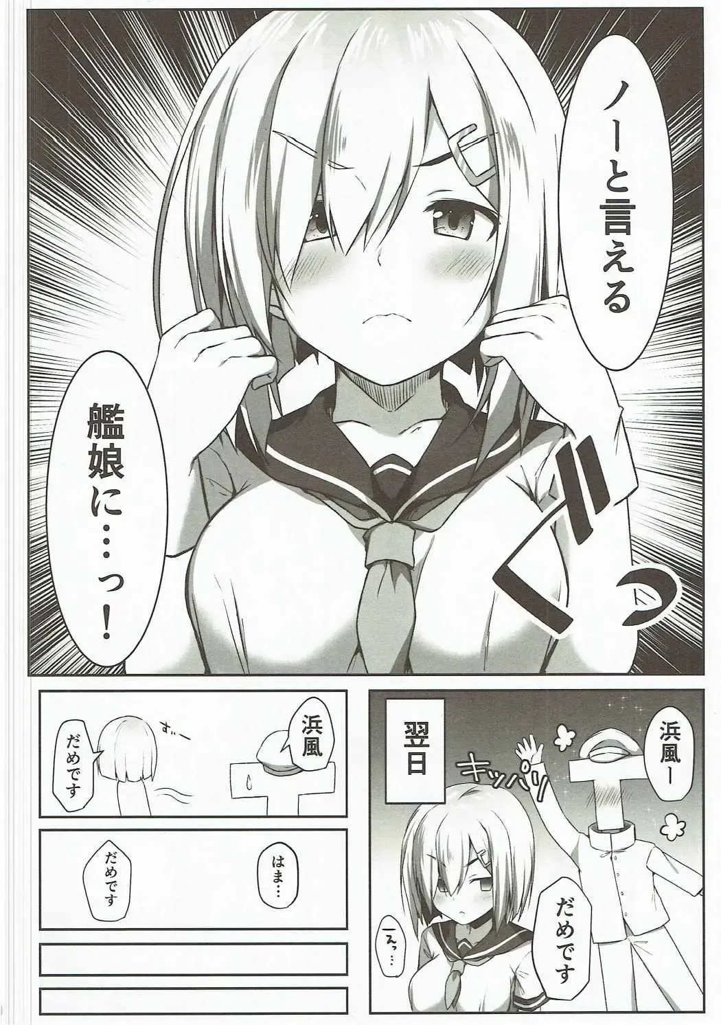[Kaniya Shiku] NO to Ieru? Hamakaze-chan Fhentai - Page 5