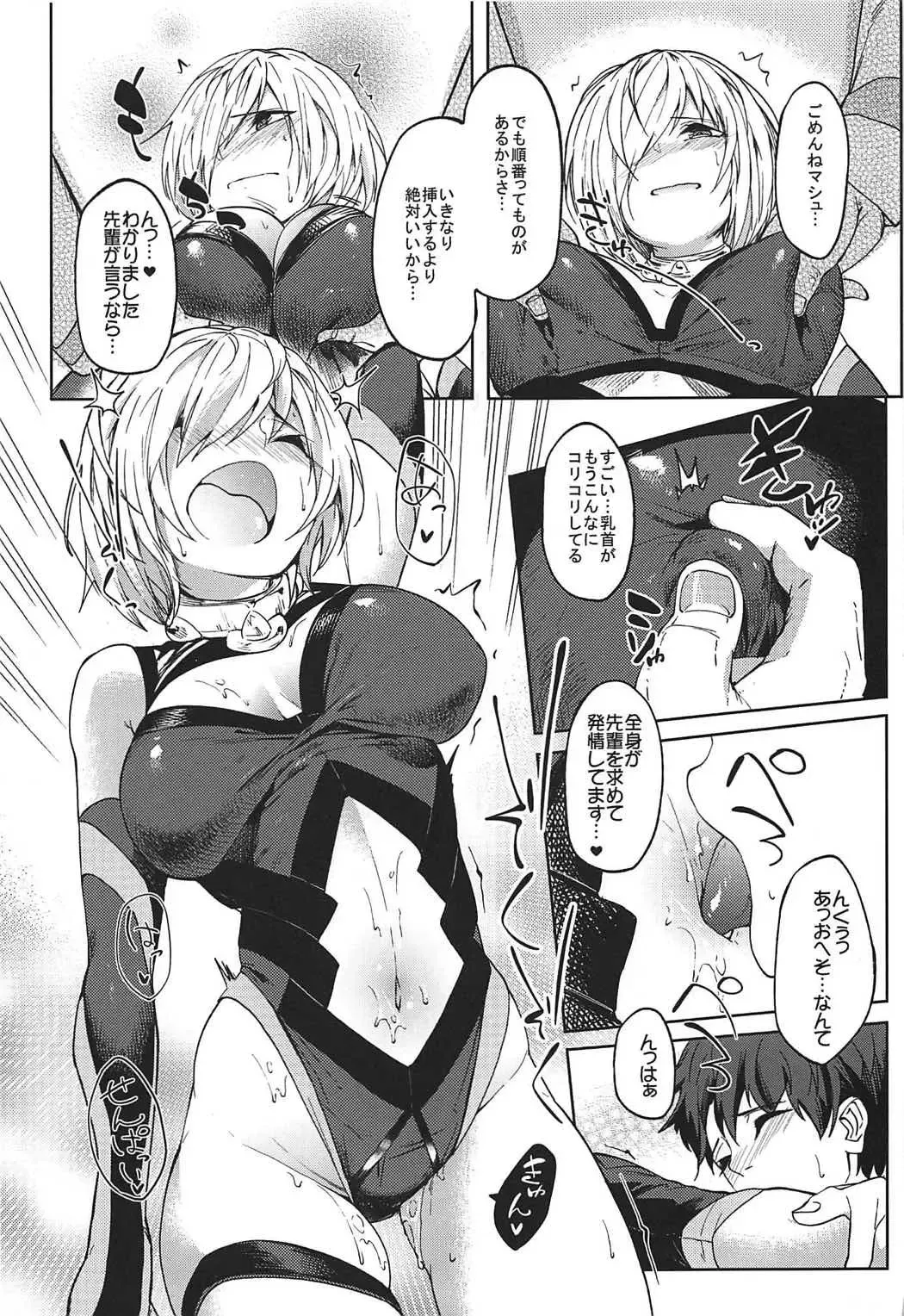 [Kosuke Haruhito] Mash to Ecchi Shimashu Fhentai - Page 6