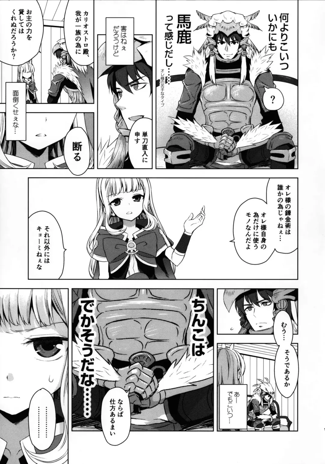 [Taishow Tanaka] Renkinjutsushi ni Oukan o 1 Fhentai.net - Page 8