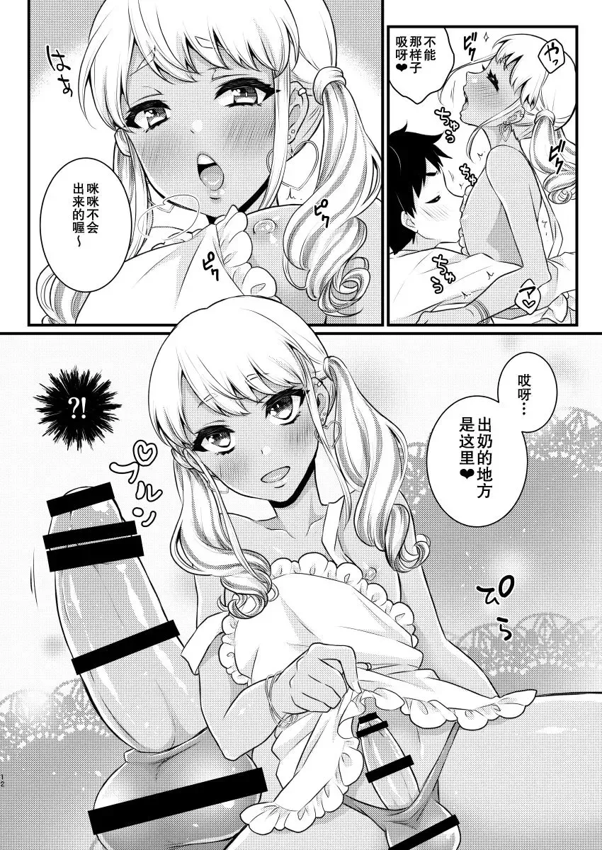 [Binto] Mama ni Narussu! Fhentai - Page 11