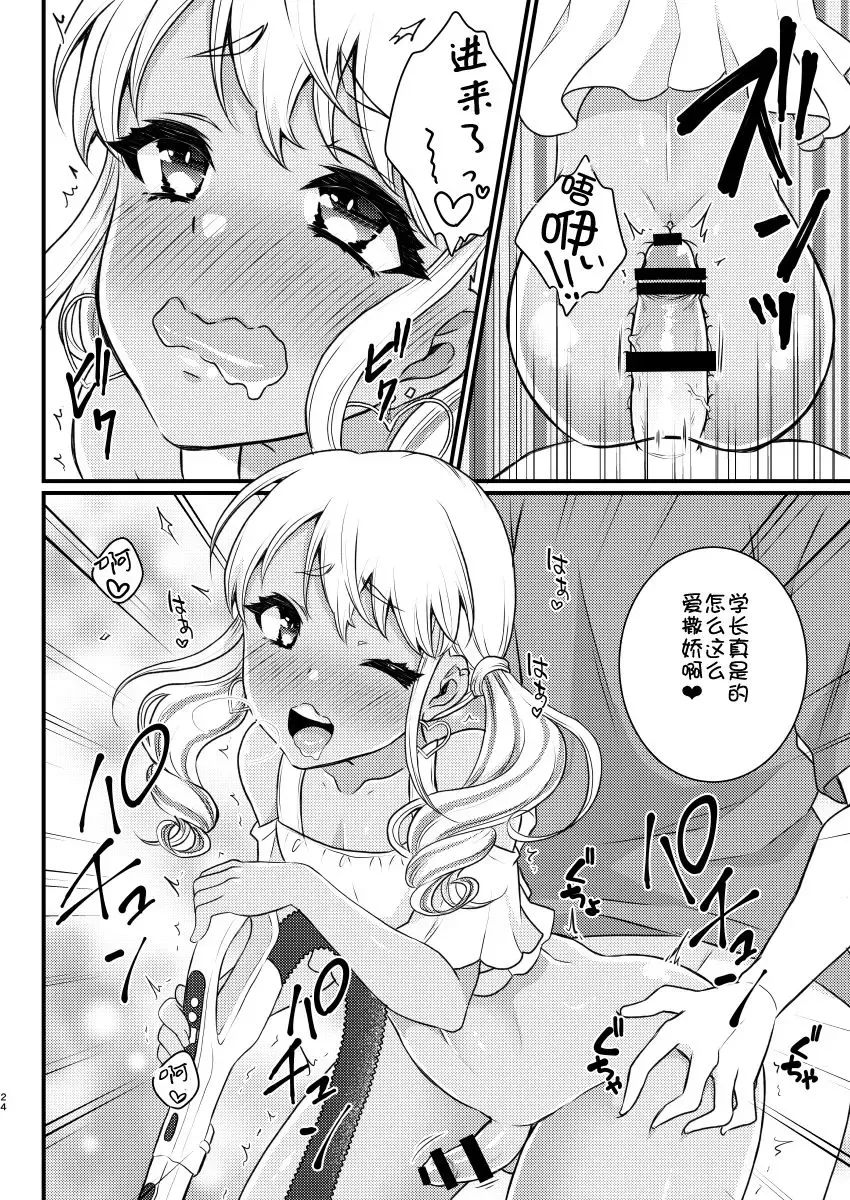 [Binto] Mama ni Narussu! Fhentai - Page 23