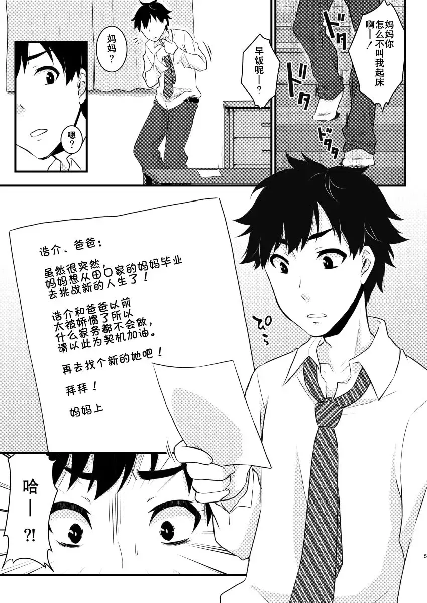 [Binto] Mama ni Narussu! Fhentai - Page 4