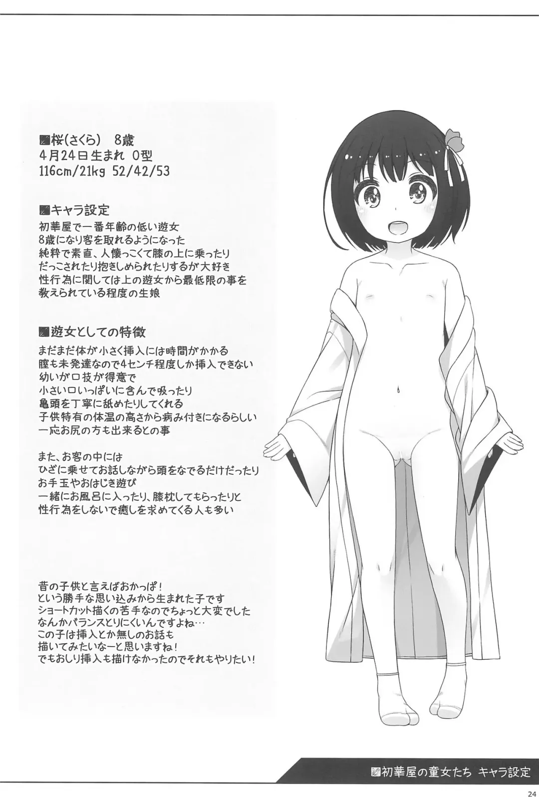 [Shouji Ayumu] Shokaya no Doujotachi ~Sakura Hen~ Fhentai - Page 24