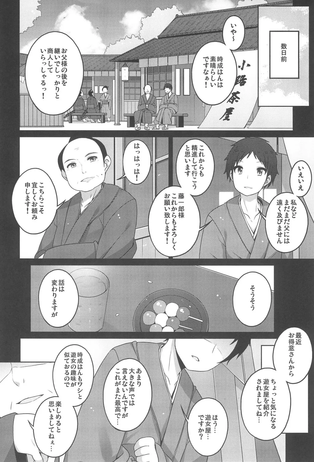 [Shouji Ayumu] Shokaya no Doujotachi ~Sakura Hen~ Fhentai - Page 6